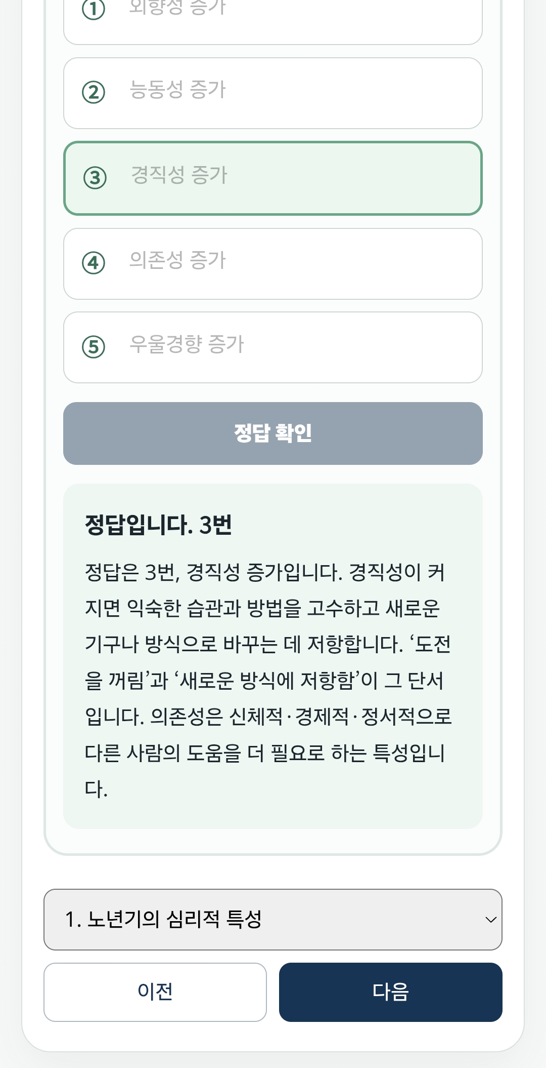 교육생 휴대폰의 실제 OX퀴즈 화면: 정답의 근거까지 이해