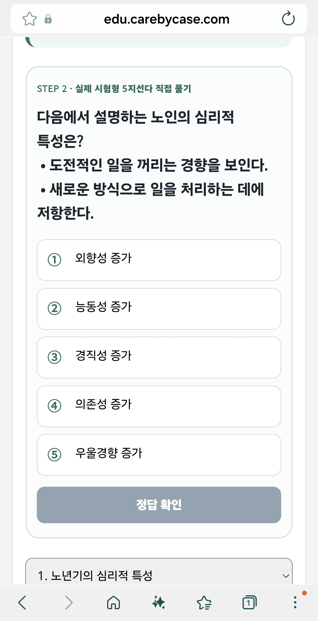 교육생 휴대폰의 실제 OX퀴즈 화면: 5지선다 문제에 적용